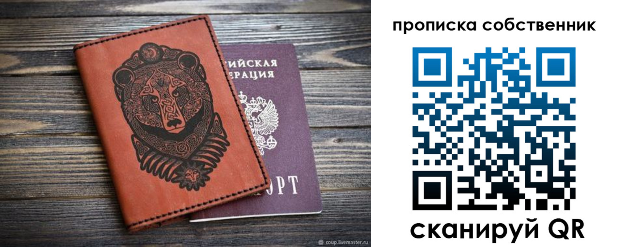 временная регистрация собственник в Архангельске