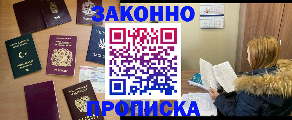 прописка ребенка в Архангельске