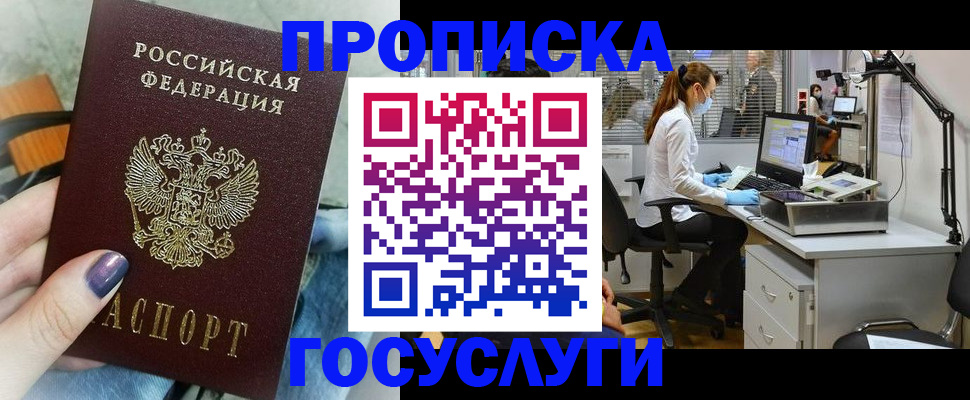 временная регистрация недорого в Архангельске