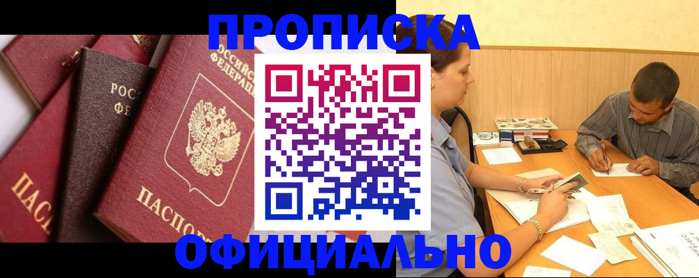 прописка гарантия в Архангельске