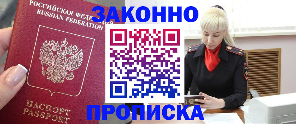 прописка для кредита в Архангельске