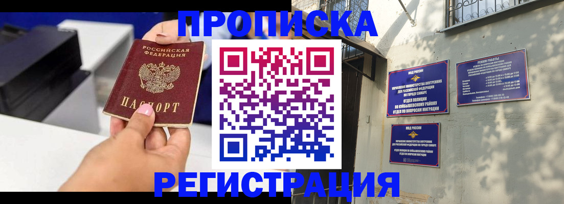 прописка в Архангельске
