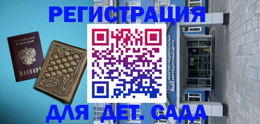 прописка для работы в Архангельске