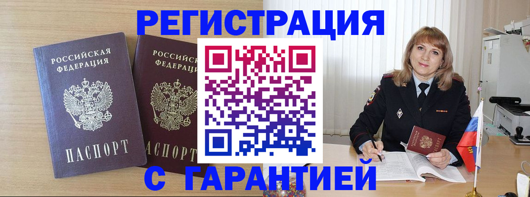 временная регистрация недорого в Архангельске